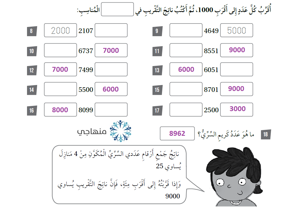 تقريب الأعداد